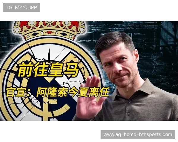 皇马死局来临？阿隆索关键战恐决定帅位命运